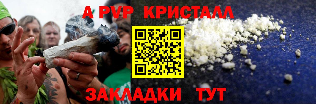 A-PVP Crystall  Вход с VPN  Alpha-PVP кристаллы  A PVP Соль  Горно-Алтайск 