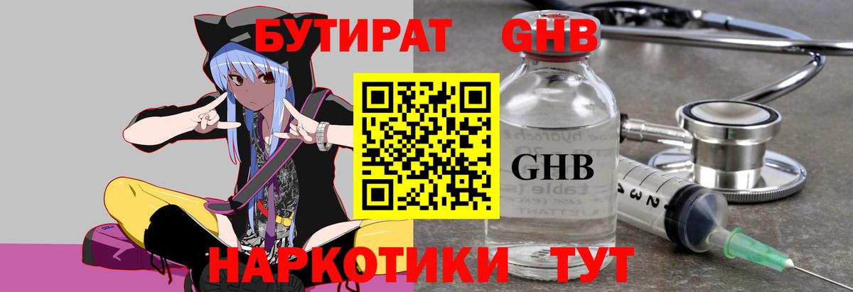Горно-Алтайск  БУТИРАТ оксибутират  Вход с VPN 