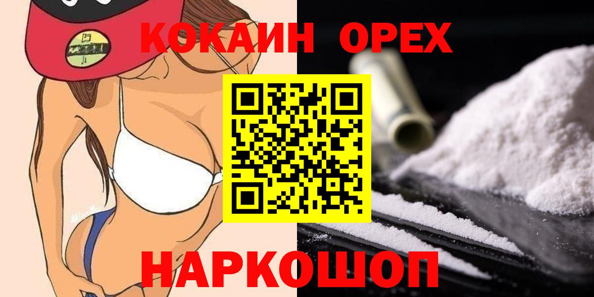COCAIN Перу Горно-Алтайск