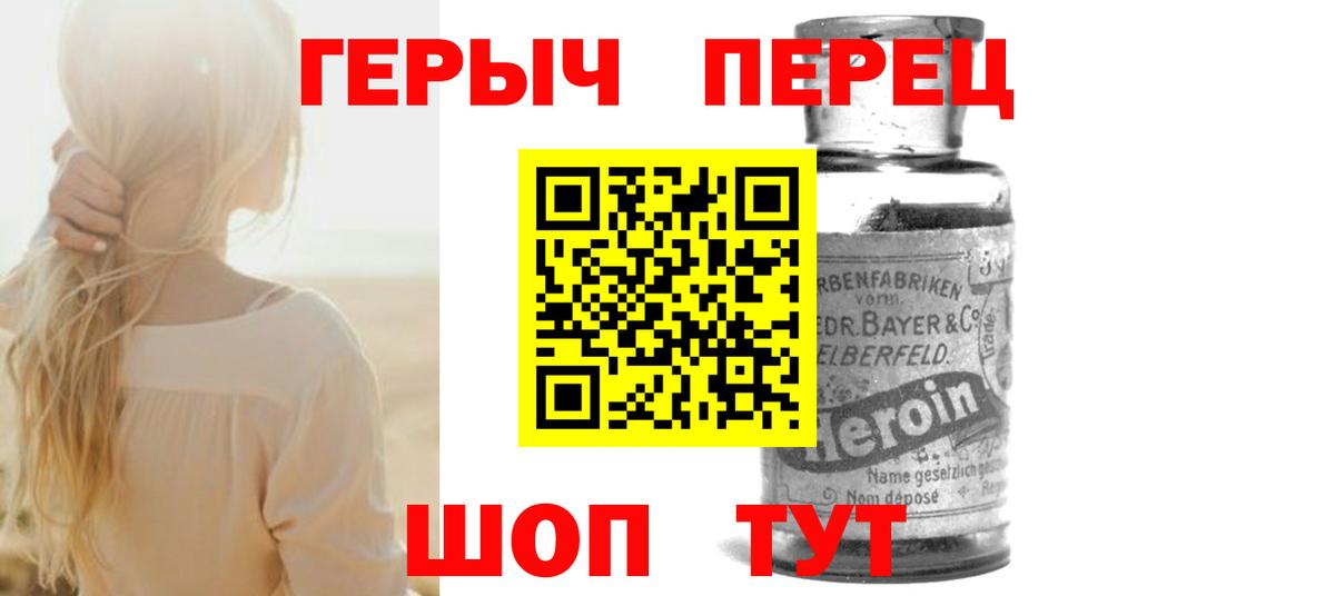 Героин  Вход с VPN  Горно-Алтайск  Героин гречка 