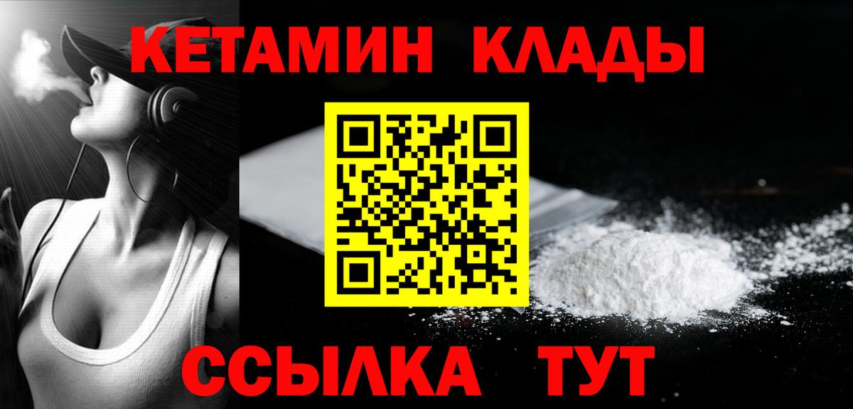Кетамин VHQ  Кетамин VHQ  Горно-Алтайск  Вход с VPN 