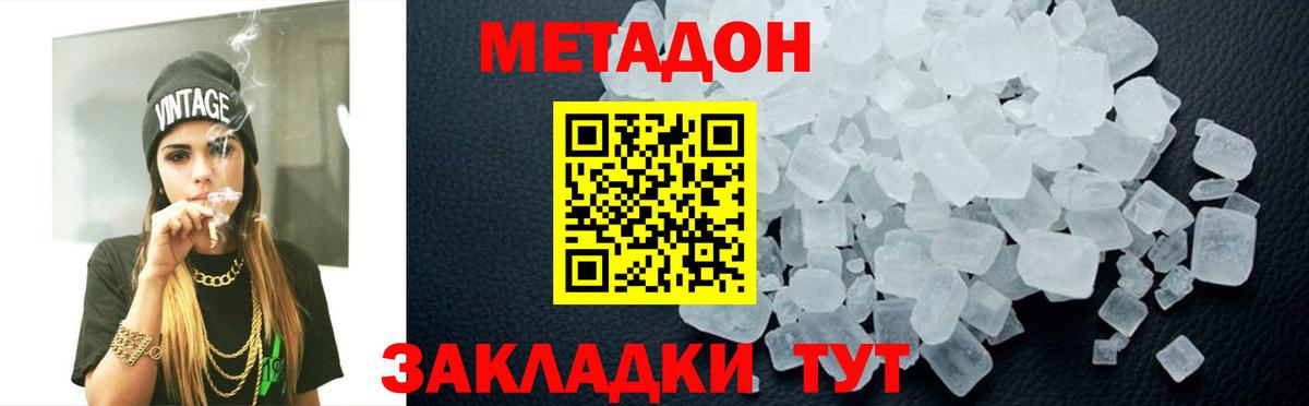Горно-Алтайск  Метадон VHQ  Вход с VPN  МЕТАДОН methadone 