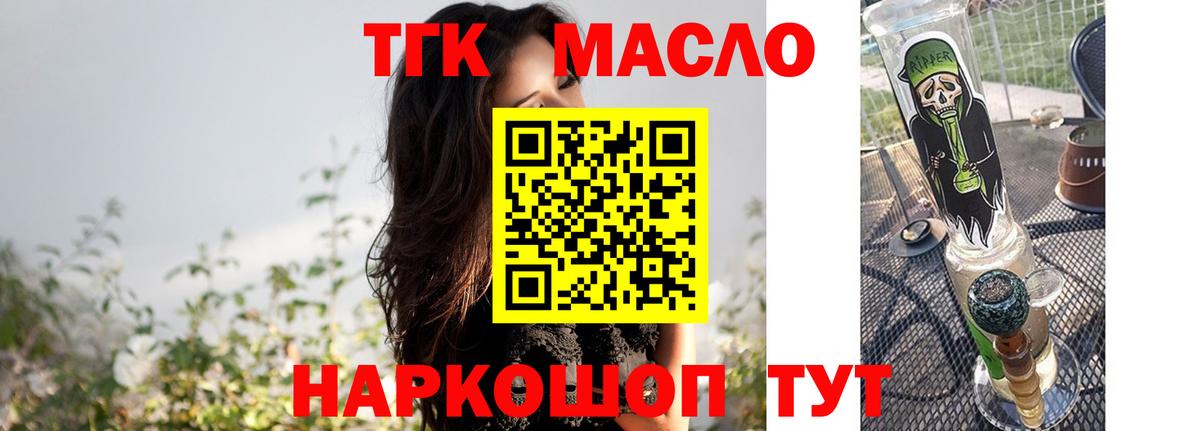 Дистиллят ТГК концентрат  Вход с VPN  ТГК концентрат  Горно-Алтайск 